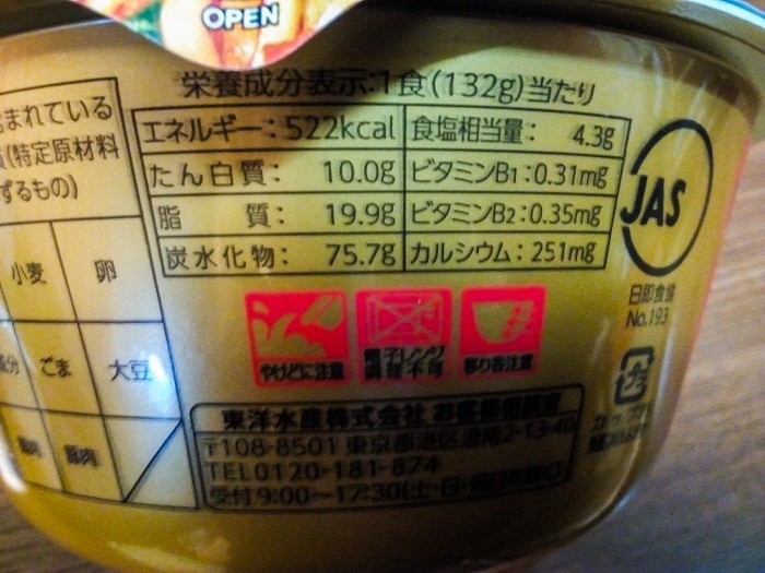 「マルちゃん正麺 カップ 汁なし坦々麺」の栄養成分表示