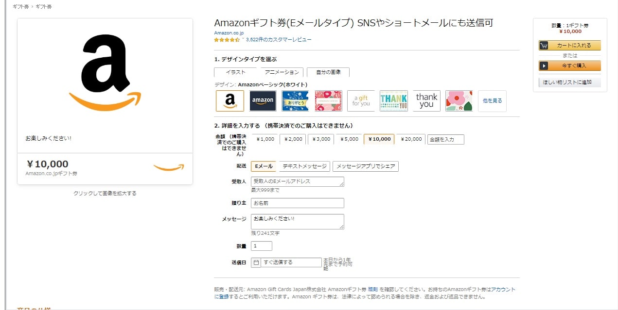 Amazonギフト券の購入画面