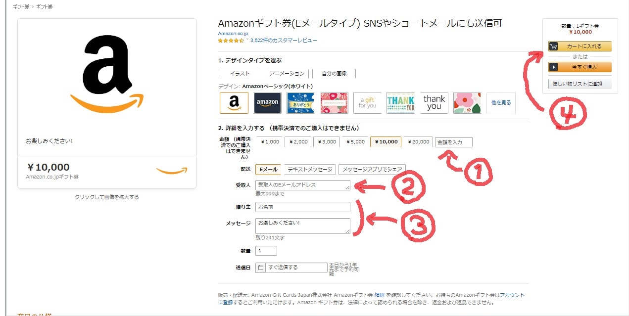 Amazonギフト券の購入操作
