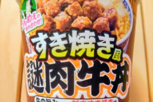 【カップライス】「カップヌードル すき焼き風 謎肉牛丼」を実食レビュー！