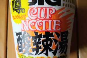 【カップ麺】「カップヌードル 酸辣湯 ビッグ」を実食レビュー！
