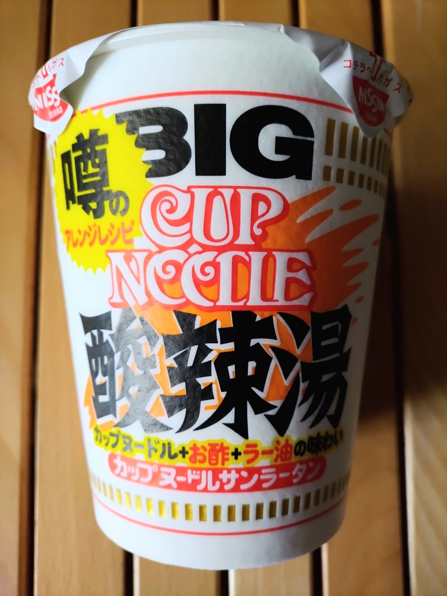【カップ麺】「カップヌードル 酸辣湯 ビッグ」を実食レビュー！